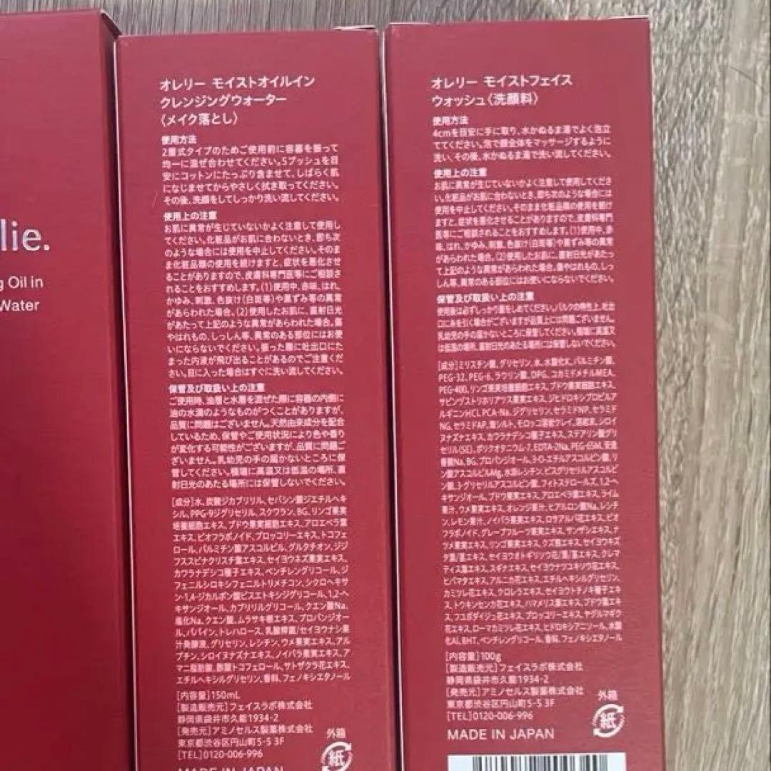 Aurelie. 保湿洗顔料 & クレンジングウォーター（バラ売相談可）