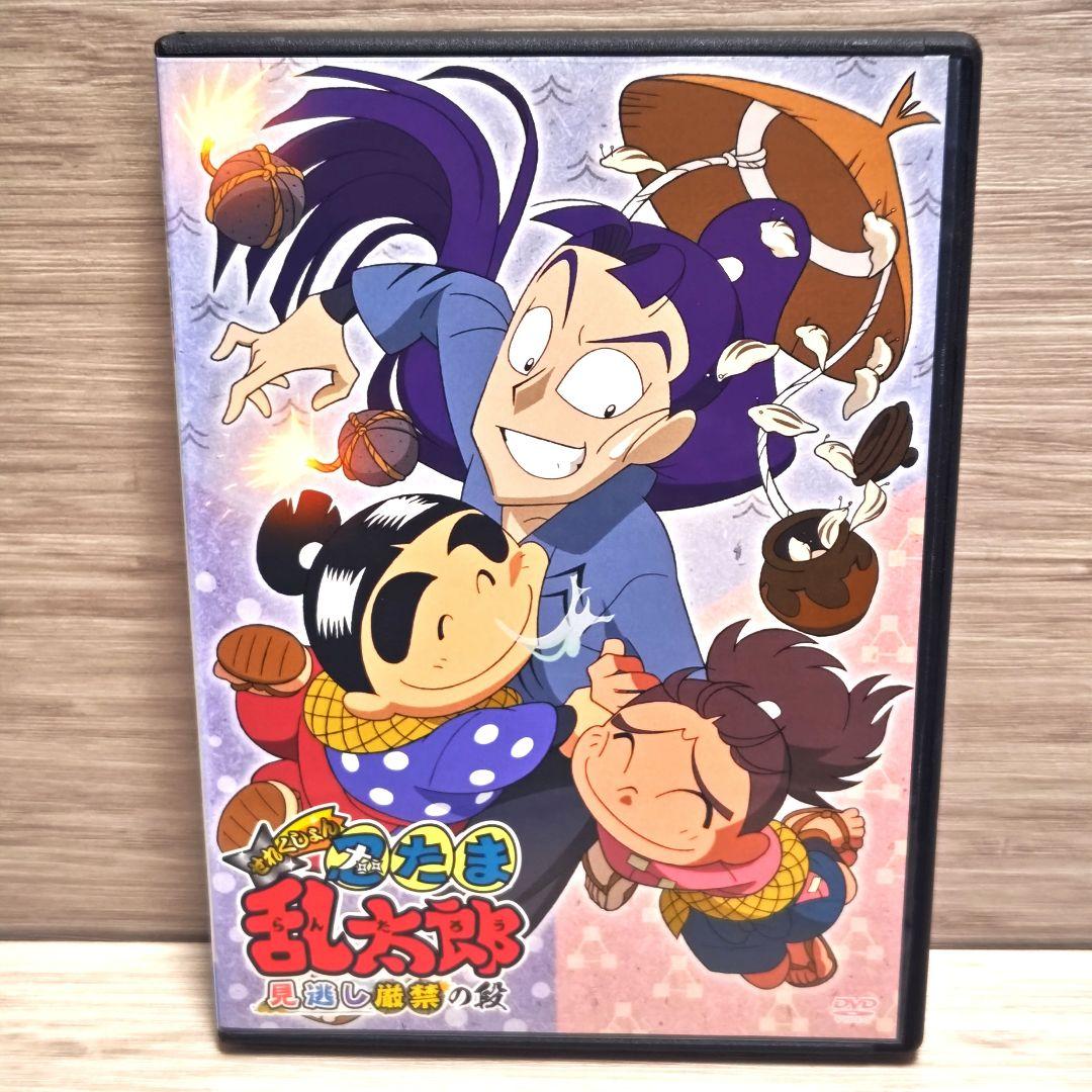 「忍たま乱太郎 せれくしょん 見逃し厳禁の段」 DVD　レンタル落ち