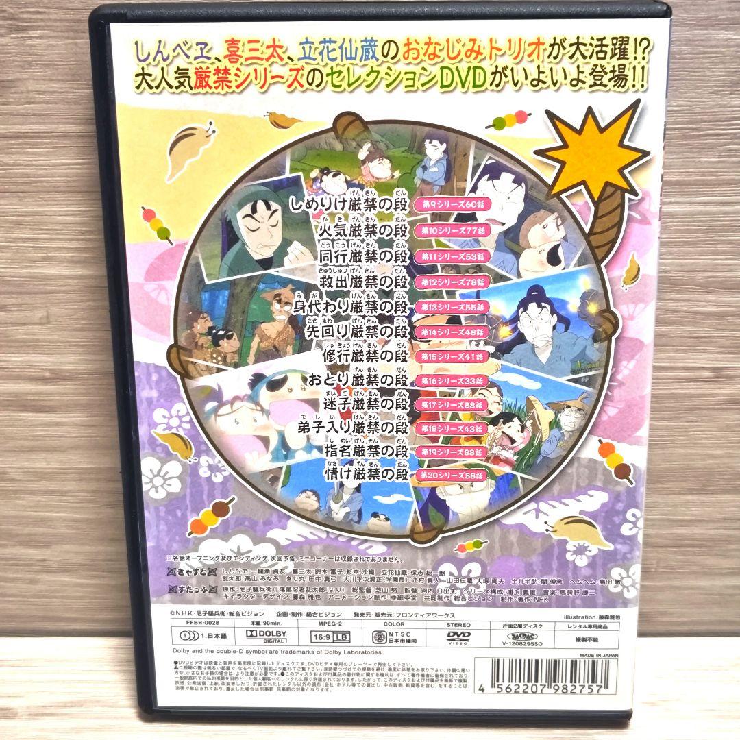 「忍たま乱太郎 せれくしょん 見逃し厳禁の段」 DVD　レンタル落ち