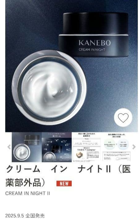 ご予約品KANEBO クリーム イン ナイト II ＆スキンハーモナイザ セット