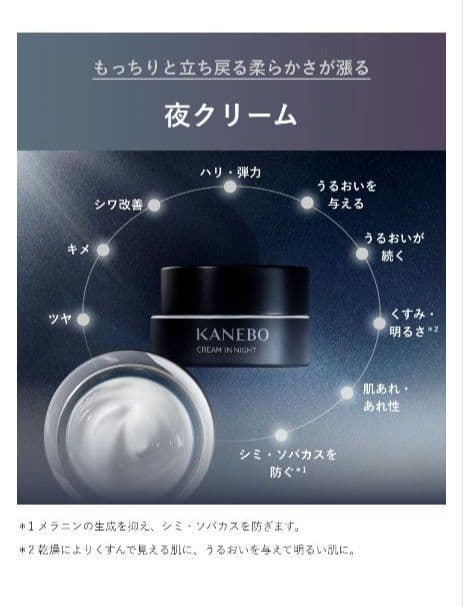 ご予約品KANEBO クリーム イン ナイト II ＆スキンハーモナイザ セット