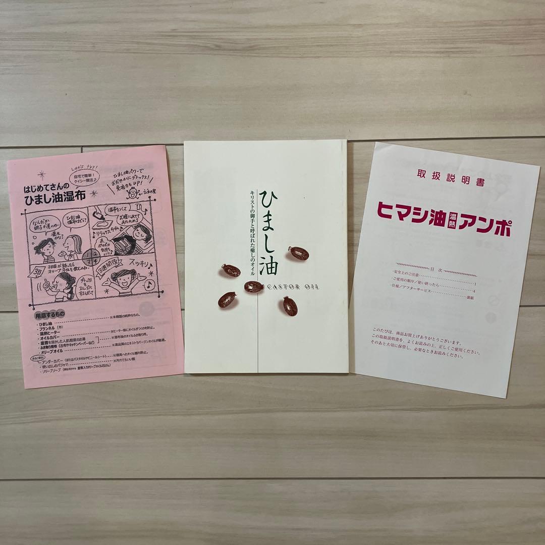 ひまし油湿布セット