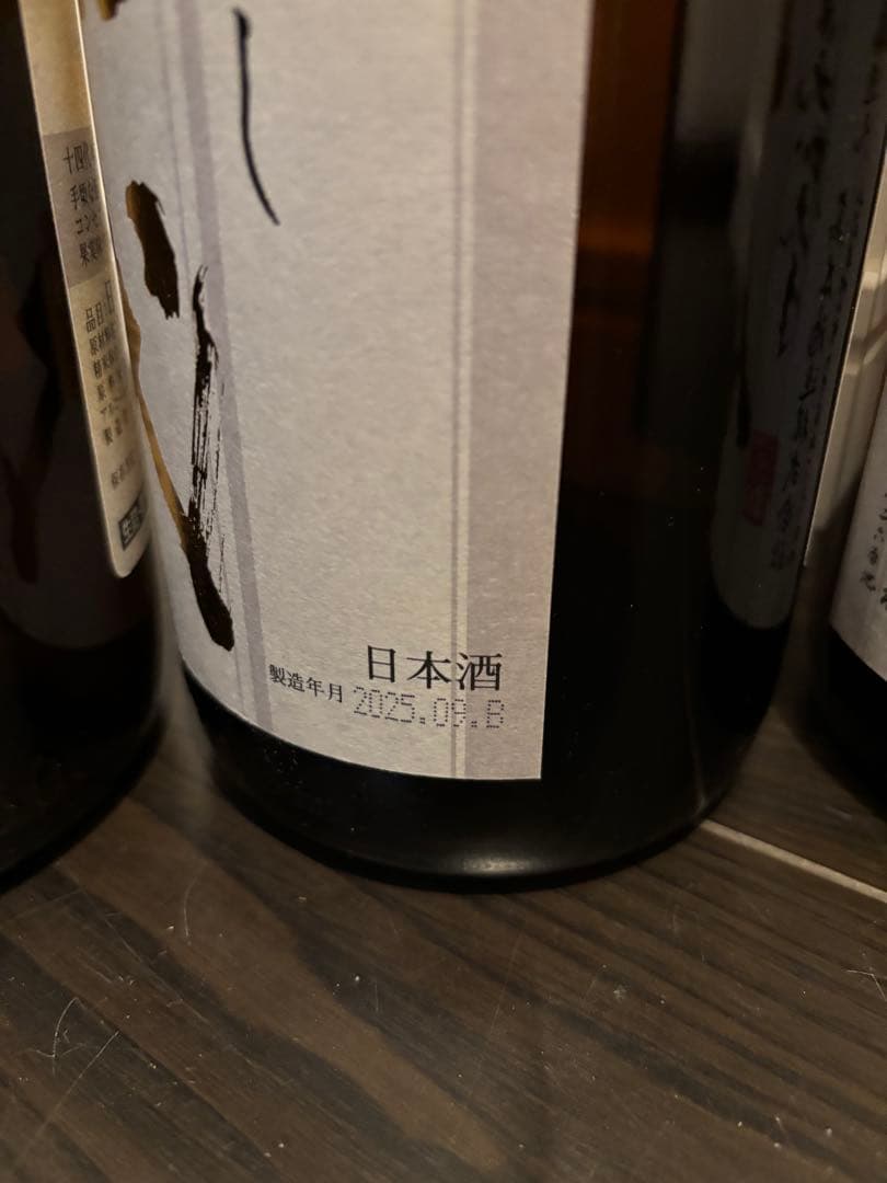 【空瓶】十四代 本丸 6本セット