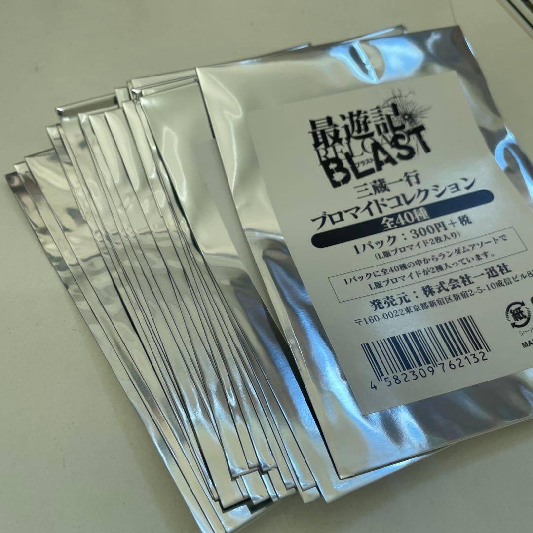 最遊記RELOAD BLAST 三蔵一行 ブロマイドコレクション 全40種