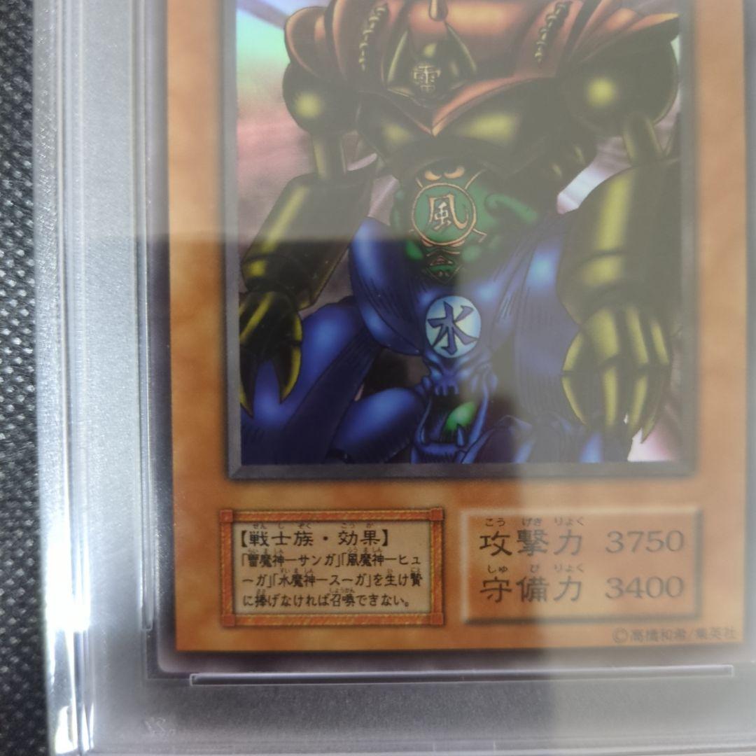 遊戯王　ゲート・ガーディアン　初期　PSA9
