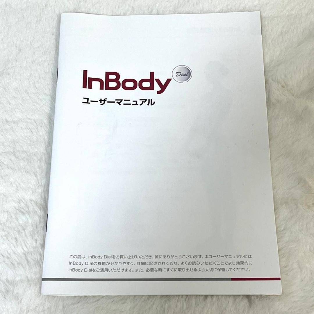 InBody H20N 体組成計