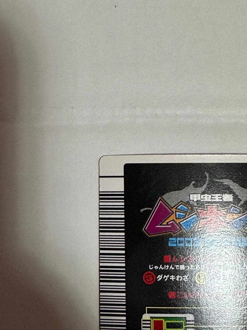 ムシキング ムシカード 001N ギラファノコギリクワガタ 2003 夏