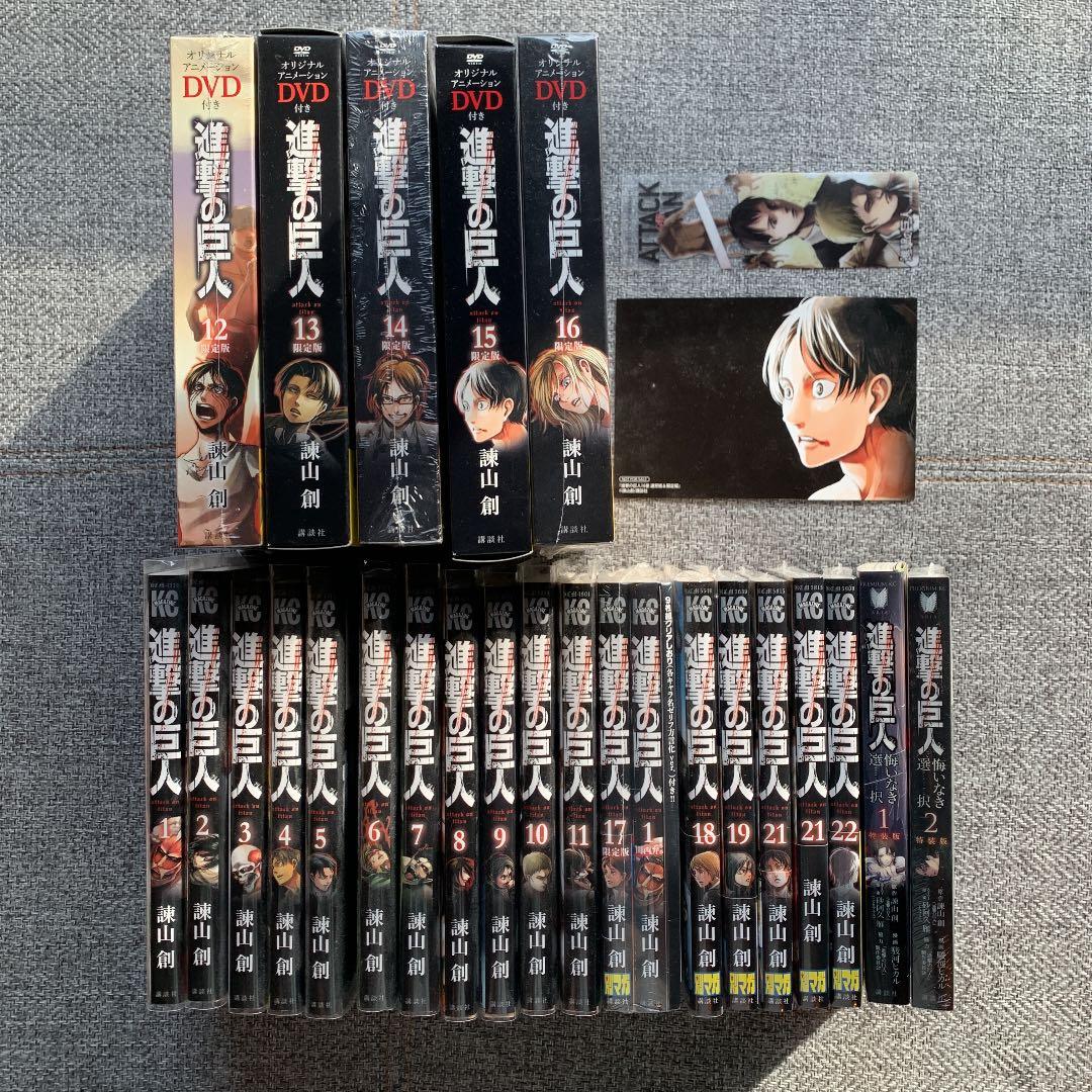 進撃の巨人 1-22（限定版込み）、特装版1-2