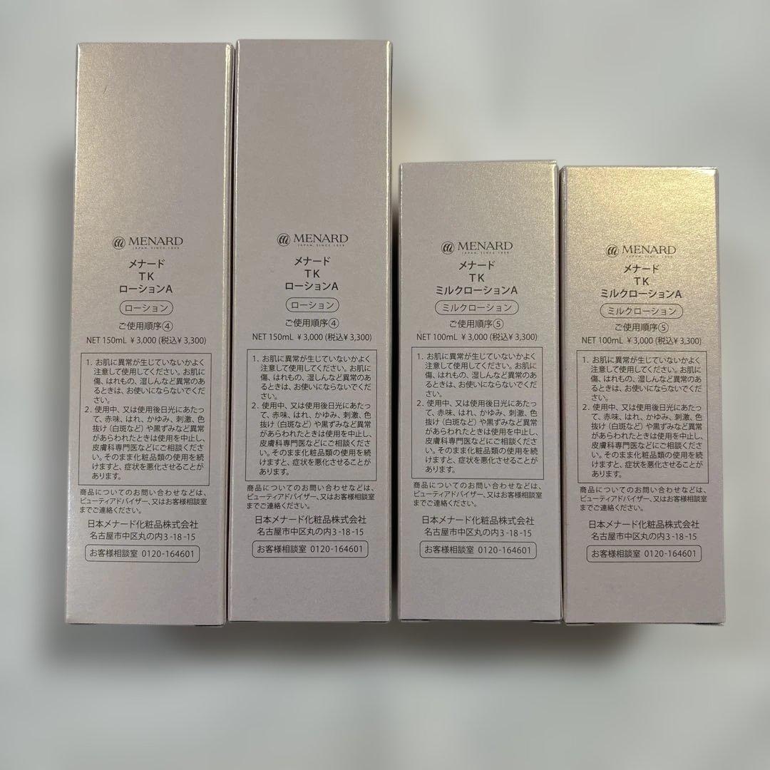 メナード 新 TK スキンケアセット 4点
