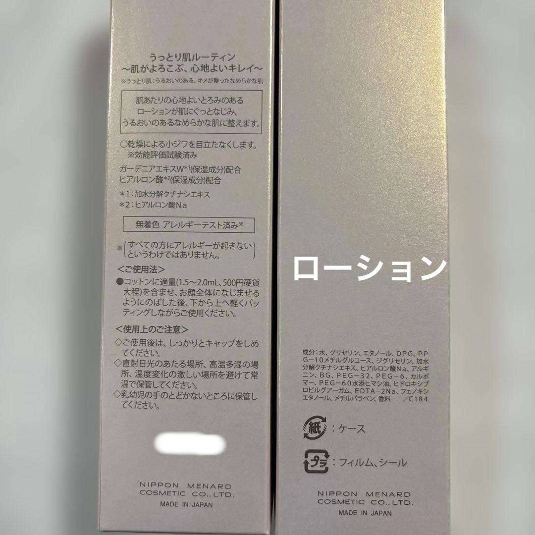 メナード 新 TK スキンケアセット 4点