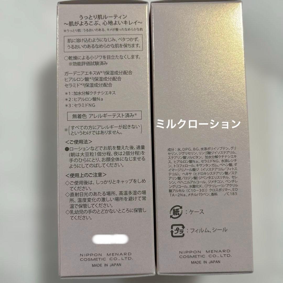 メナード 新 TK スキンケアセット 4点