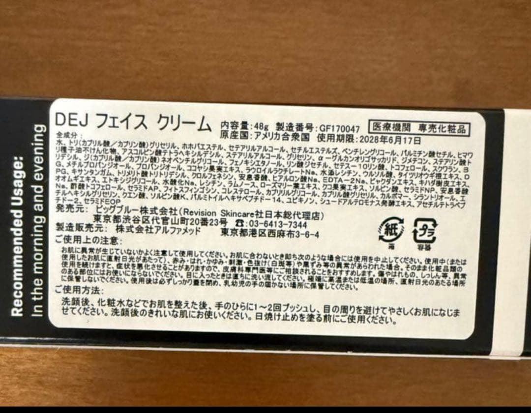 新品未開封❤︎リビジョン DEJフェイスクリーム レチノール ペプチド 最新ロット