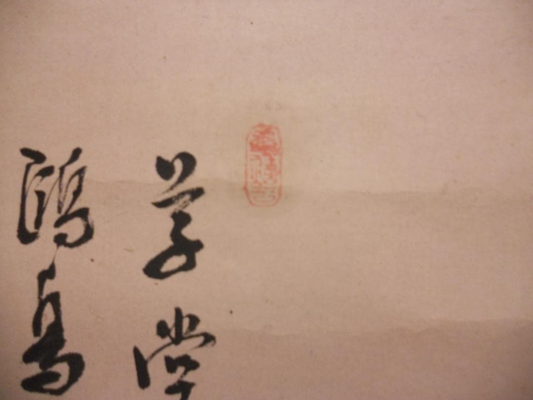 掛け軸 奥原晴湖 山水画讃 南画 山水画 晴湖 軸装 紙本 茶道具 掛軸 です。