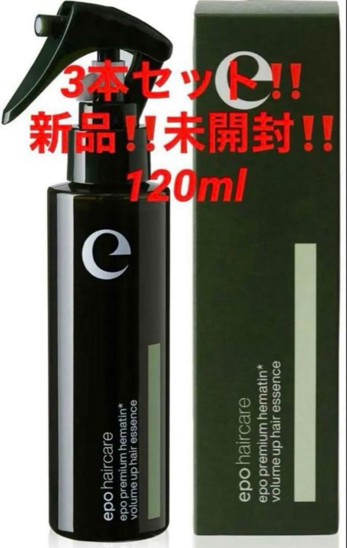 3本‼️最安値‼️新品‼️エポプレミアムヘマチン トリートメントエッセンス★120ml