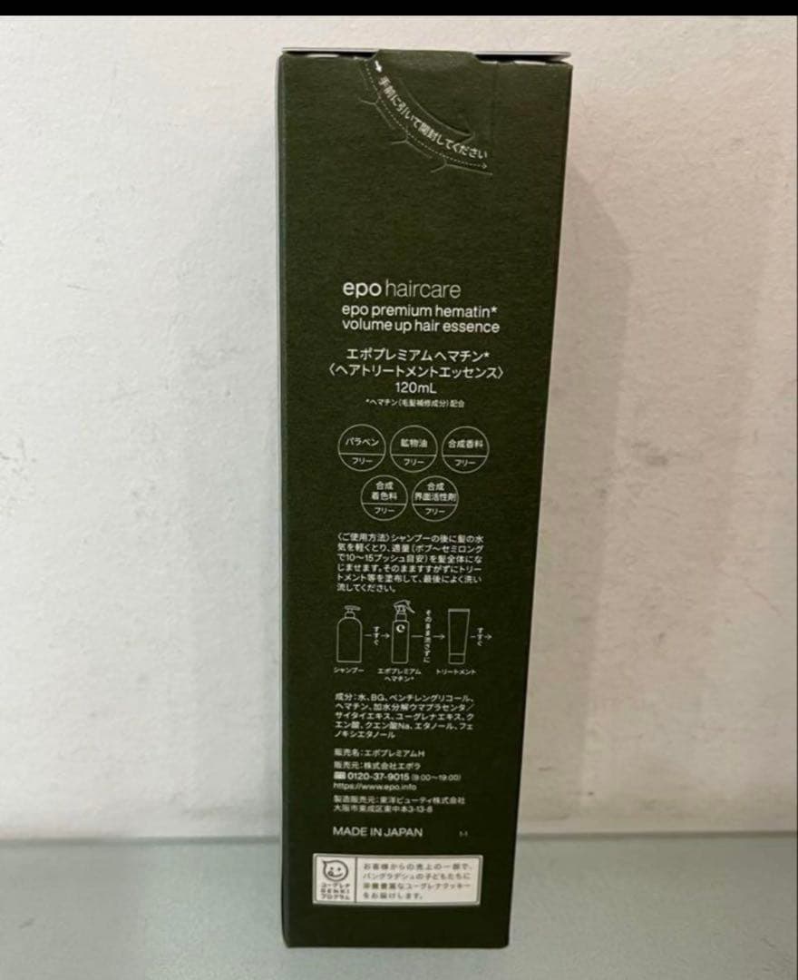 3本‼️最安値‼️新品‼️エポプレミアムヘマチン トリートメントエッセンス★120ml