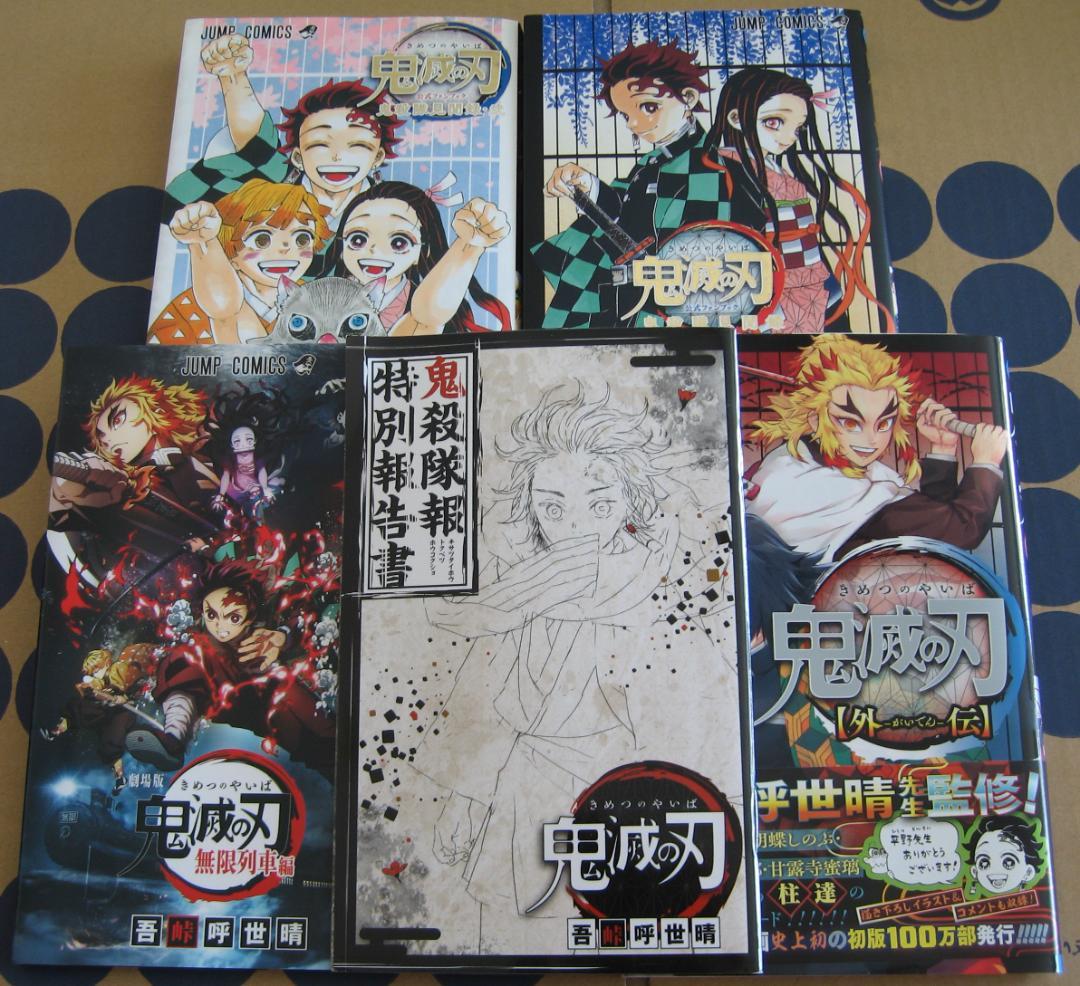 新品 鬼滅の刃 全23巻 ＋ 6冊