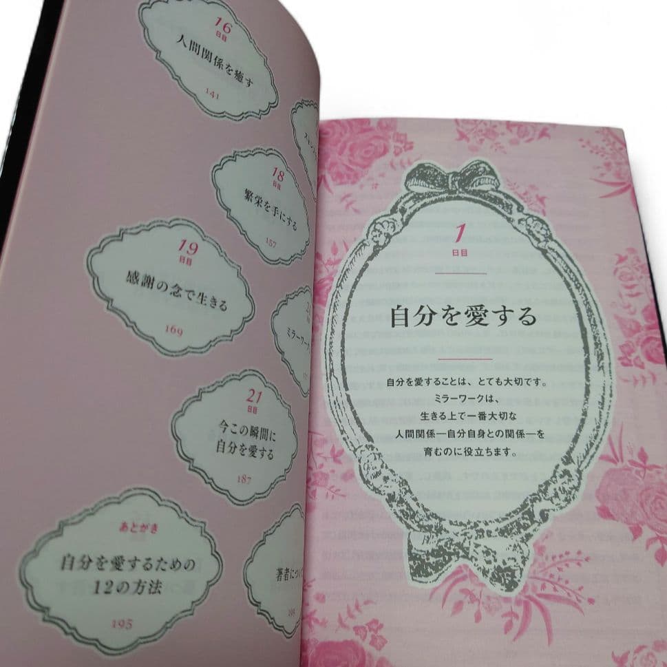 ルイーズ・ヘイの鏡のワークブック　自分を愛せば人生はうまくいく