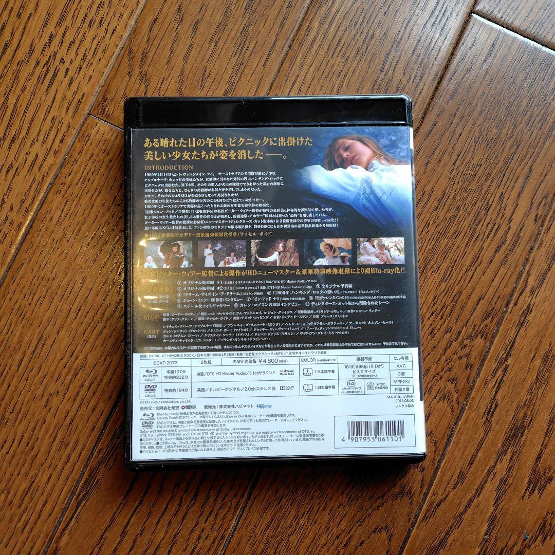 ピクニック at ハンギング・ロック HDニューマスター コレクターズ・エディ…