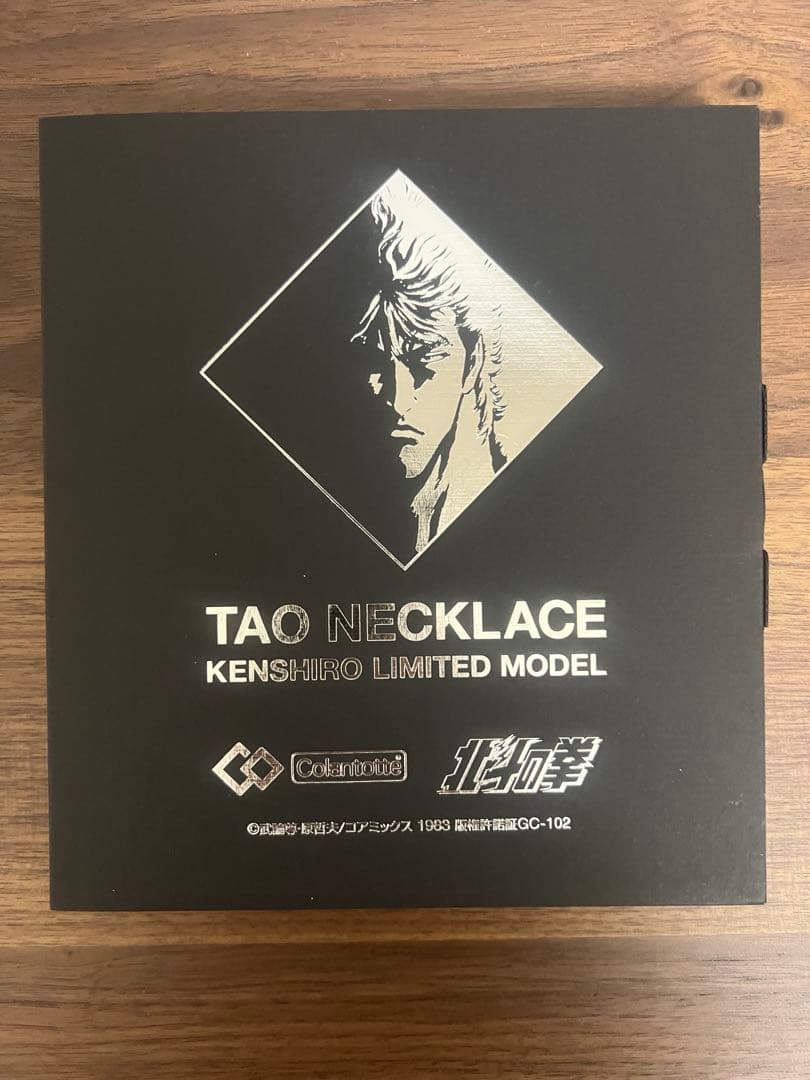 こ*つ様 北斗の拳　LIMITED MODEL 限定コラボ : コラントッテ