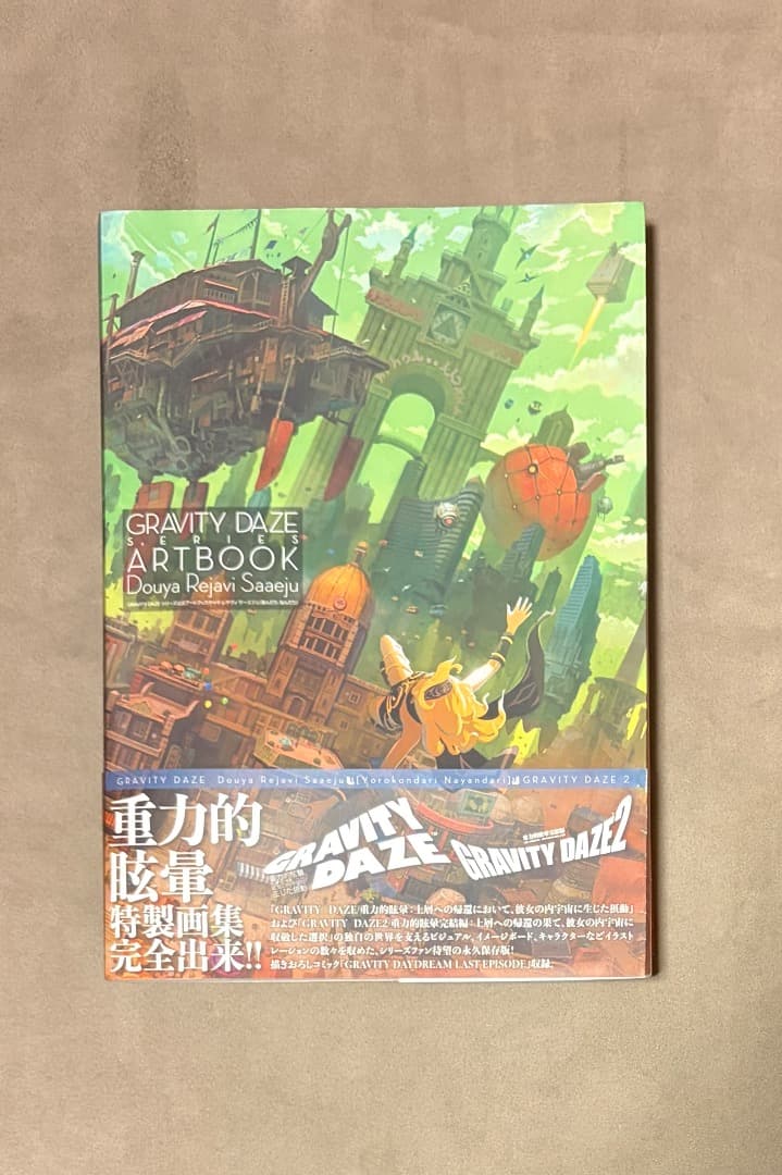 初版 Gravity Daze シリーズ公式アートブック