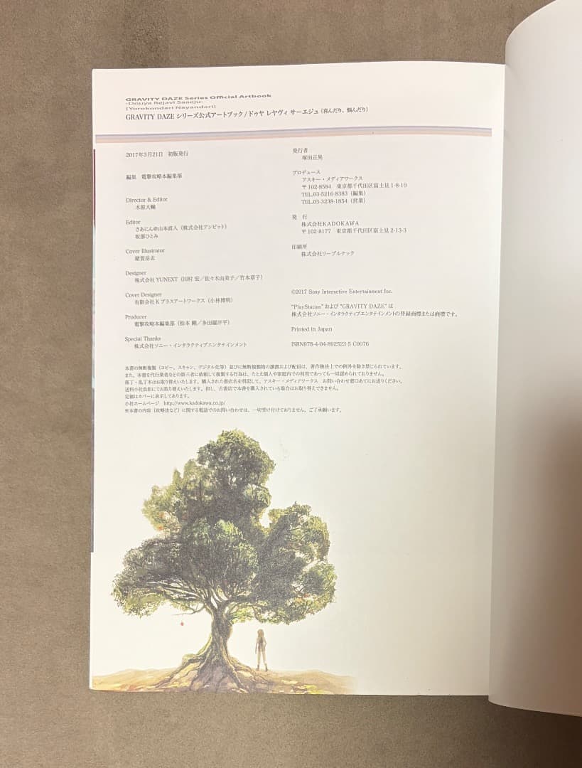 初版 Gravity Daze シリーズ公式アートブック