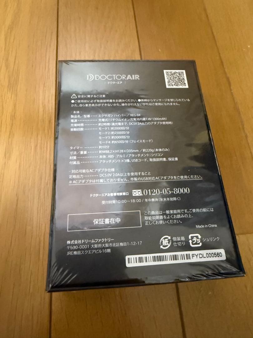 未開封　ドクターエア エクサガン　ハイパー　REG-04 ピンク