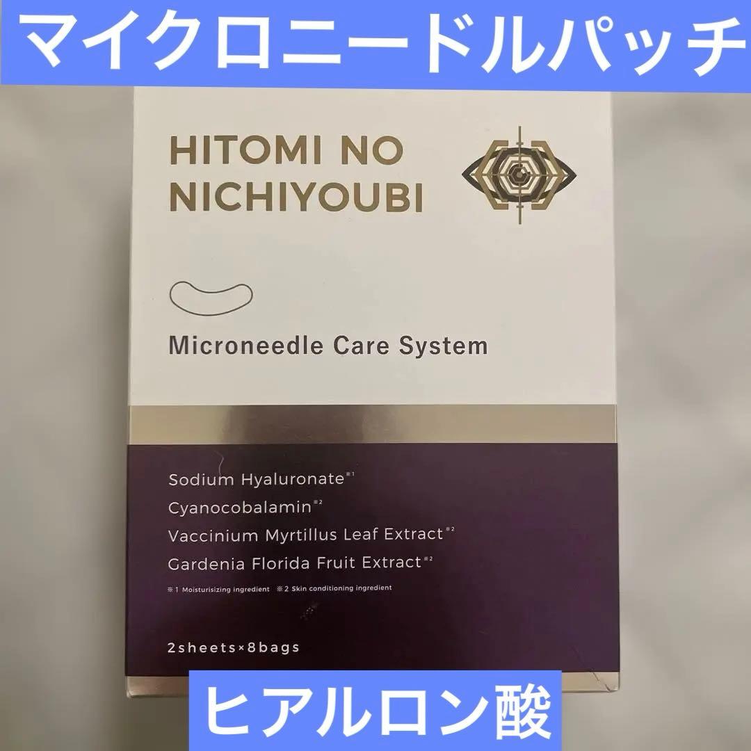 眼の日曜日　保湿・肌ハリ・シート状美容液