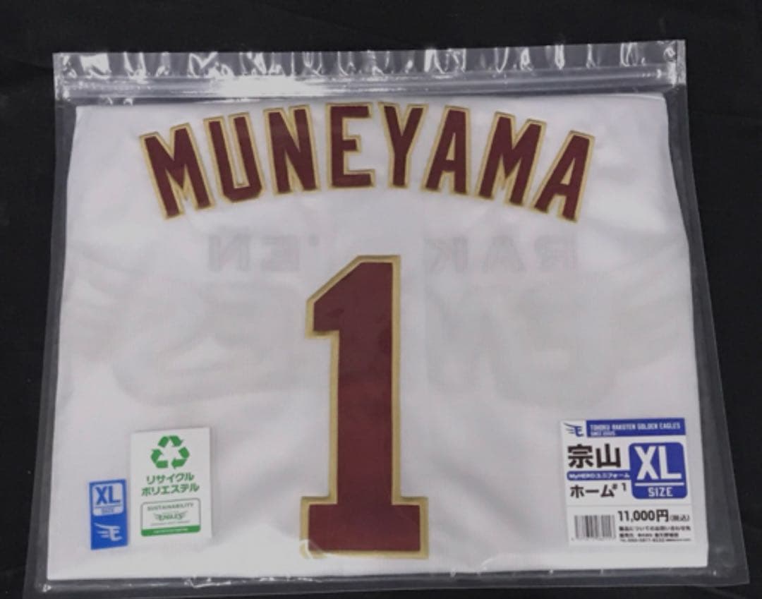 未開封新品　楽天イーグルユニフォーム　宗山塁XLサイズ