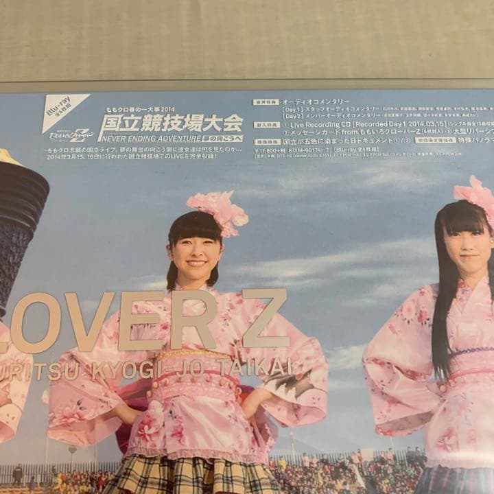 (匿名配送)ももクロ 2014