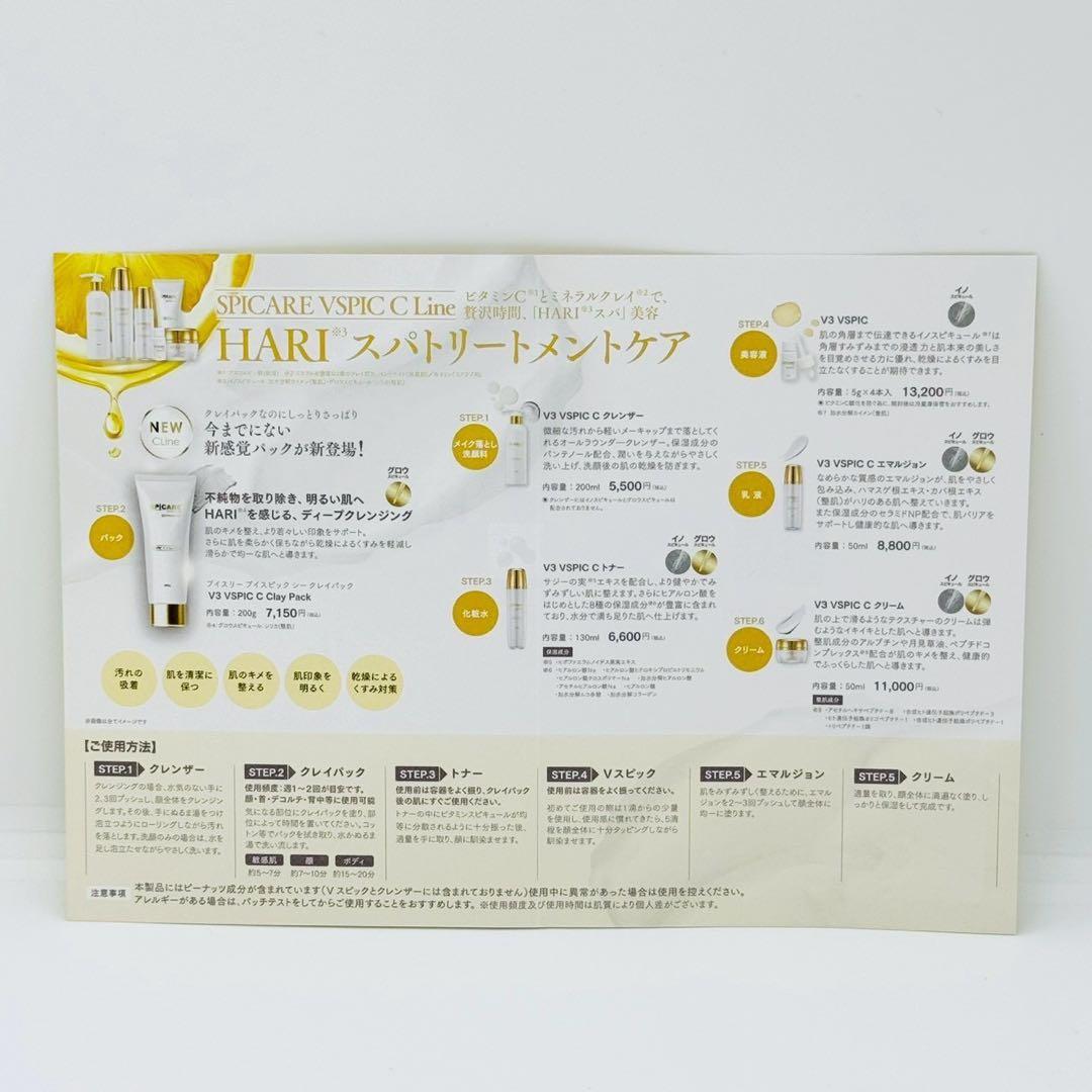 スピケア V3 VSPIC Cライン 基礎化粧品【3点】 正規品 ロット番号付き