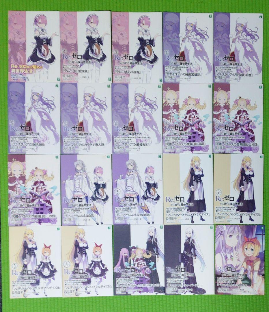 Re:ゼロから始める異世界生活　特典 書下ろしショートストーリー　20冊セット