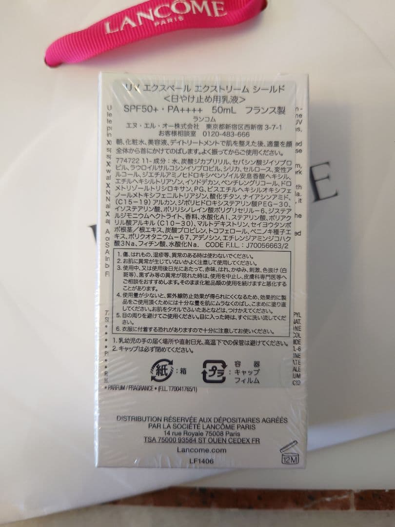 ランコム UV エクスペール エクストリーム シールド 50ml