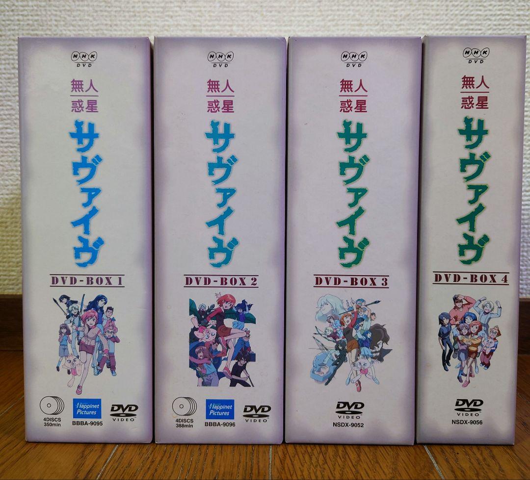 無人惑星サヴァイヴ DVD-BOX　全巻セット