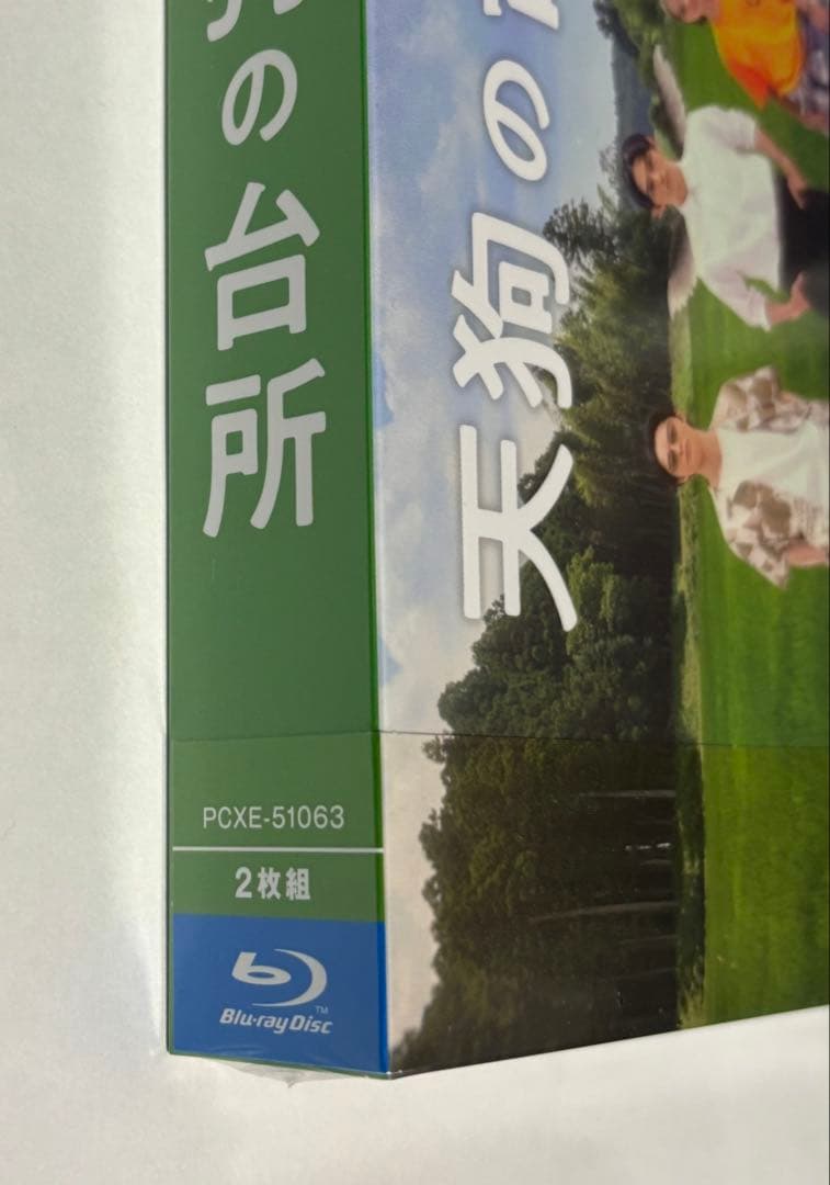 【新品・未開封】天狗の台所 Blu-ray BOX