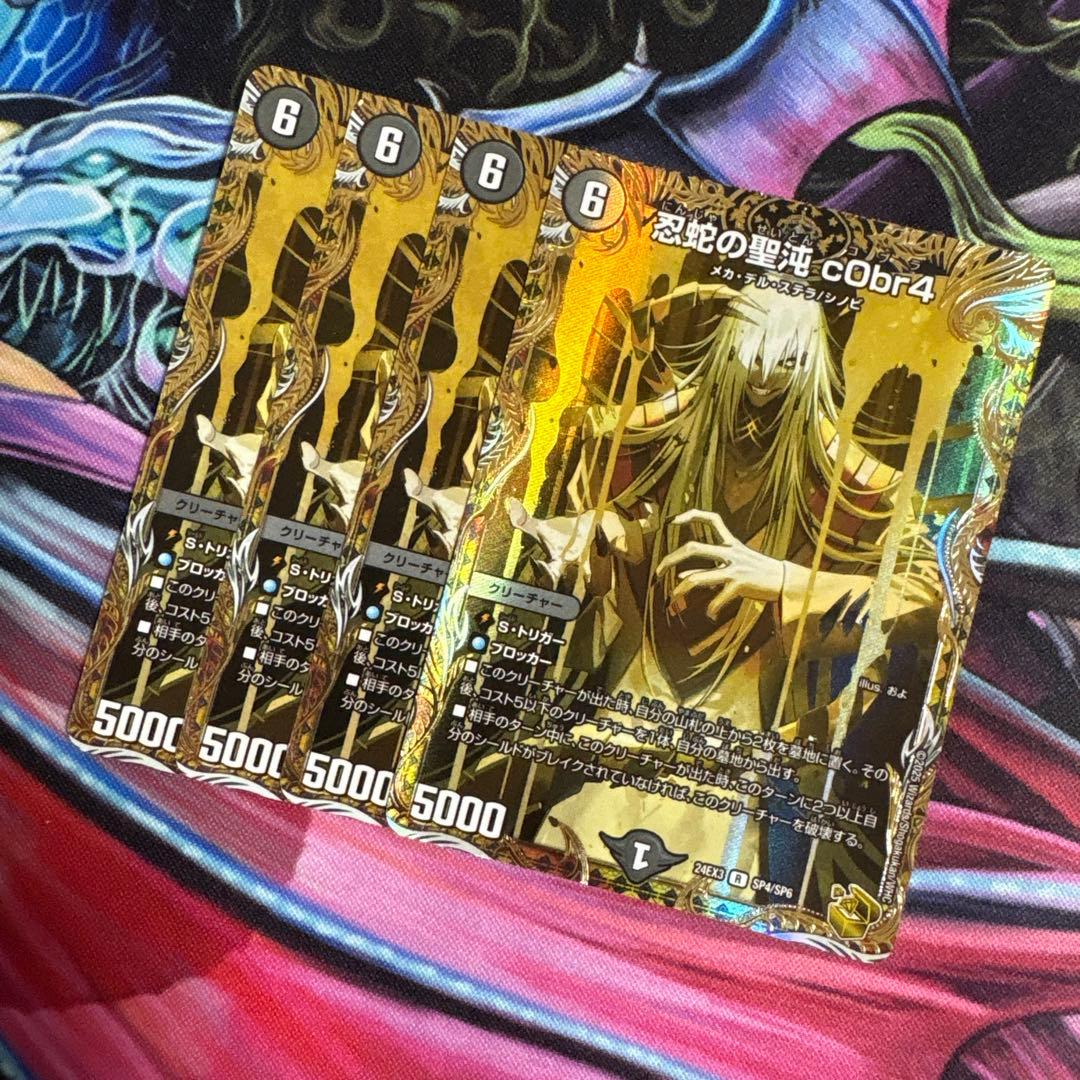 【翌日発送 メルカリ便】忍蛇の聖沌c0br4 コブラ　金トレジャー　4枚