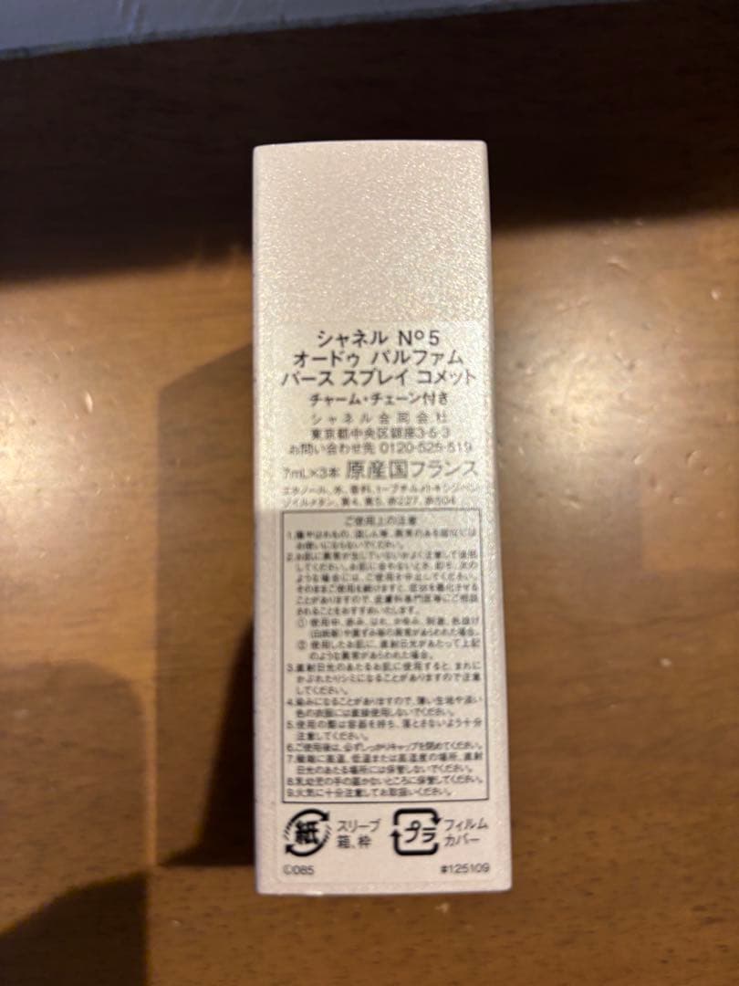 シャネルＮ°５オードゥパルファムパーススプレイコメット（シーズン限定）