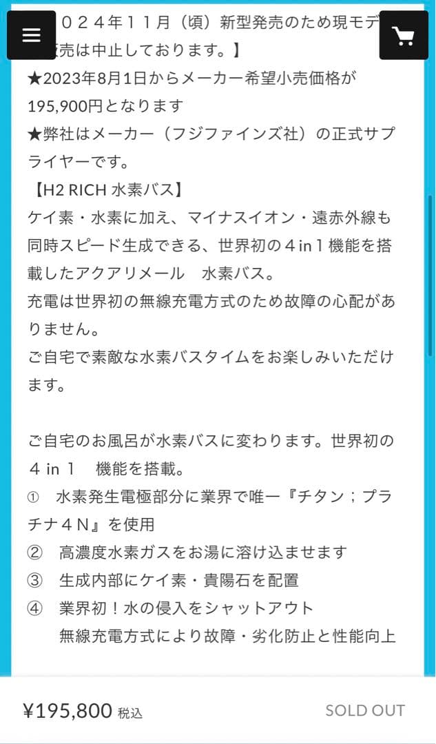 値下げH2RICH 水素バス フジファインズ水素吸入　水素水定価¥195,800