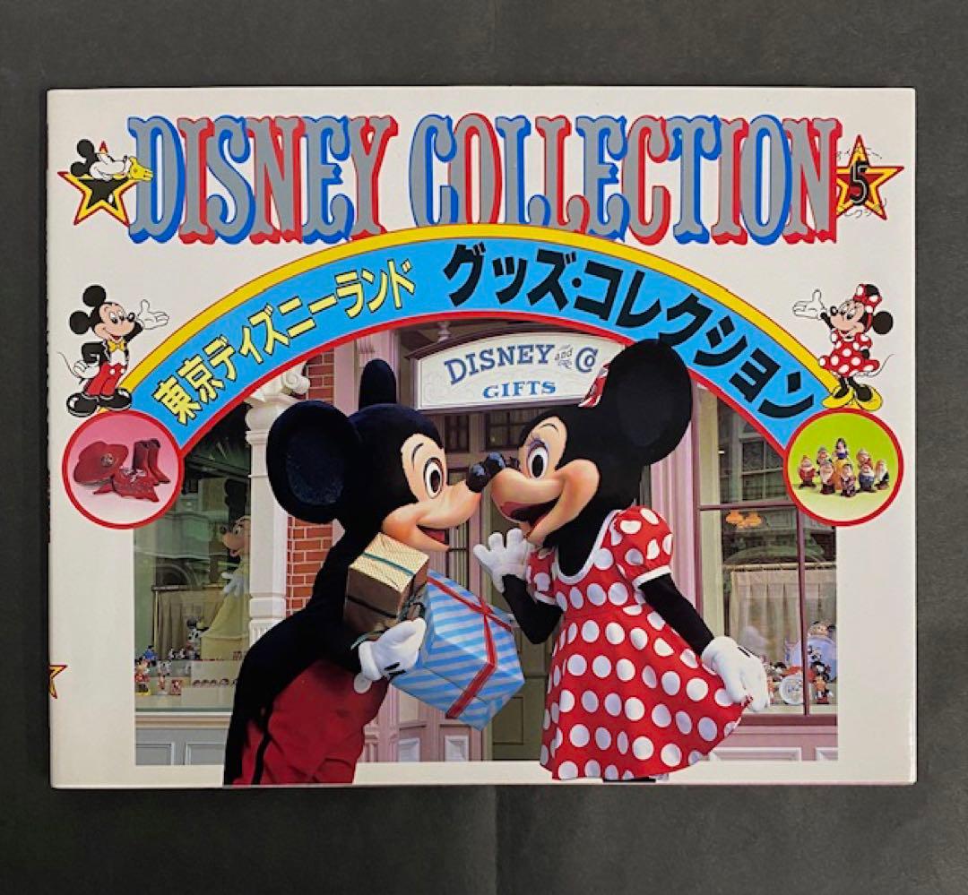 希少！ 1985 東京ディズニーランド　グッズ・コレクション　5 25エ403
