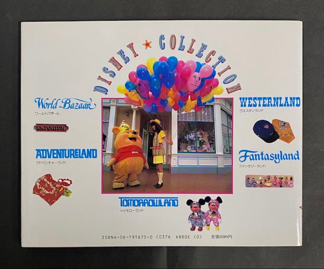 希少！ 1985 東京ディズニーランド　グッズ・コレクション　5 25エ403