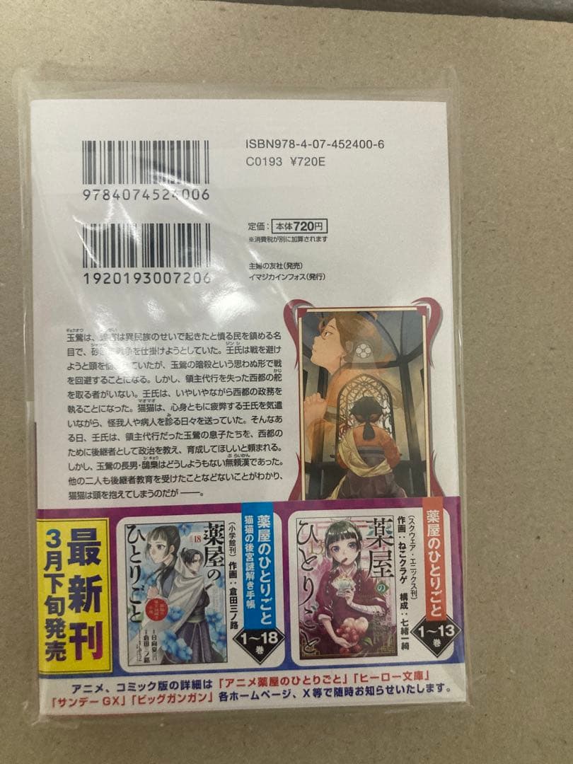 新品未読 直筆サイン入り 薬屋のひとりごと 日向夏 12巻 AnimeJapan