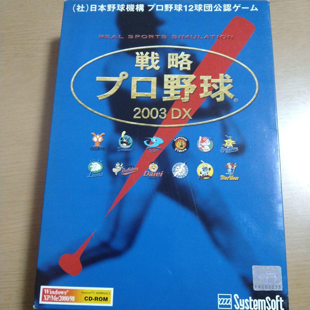 戦略プロ野球2003DX　Windows98/Me/2000/XP　CDソフト