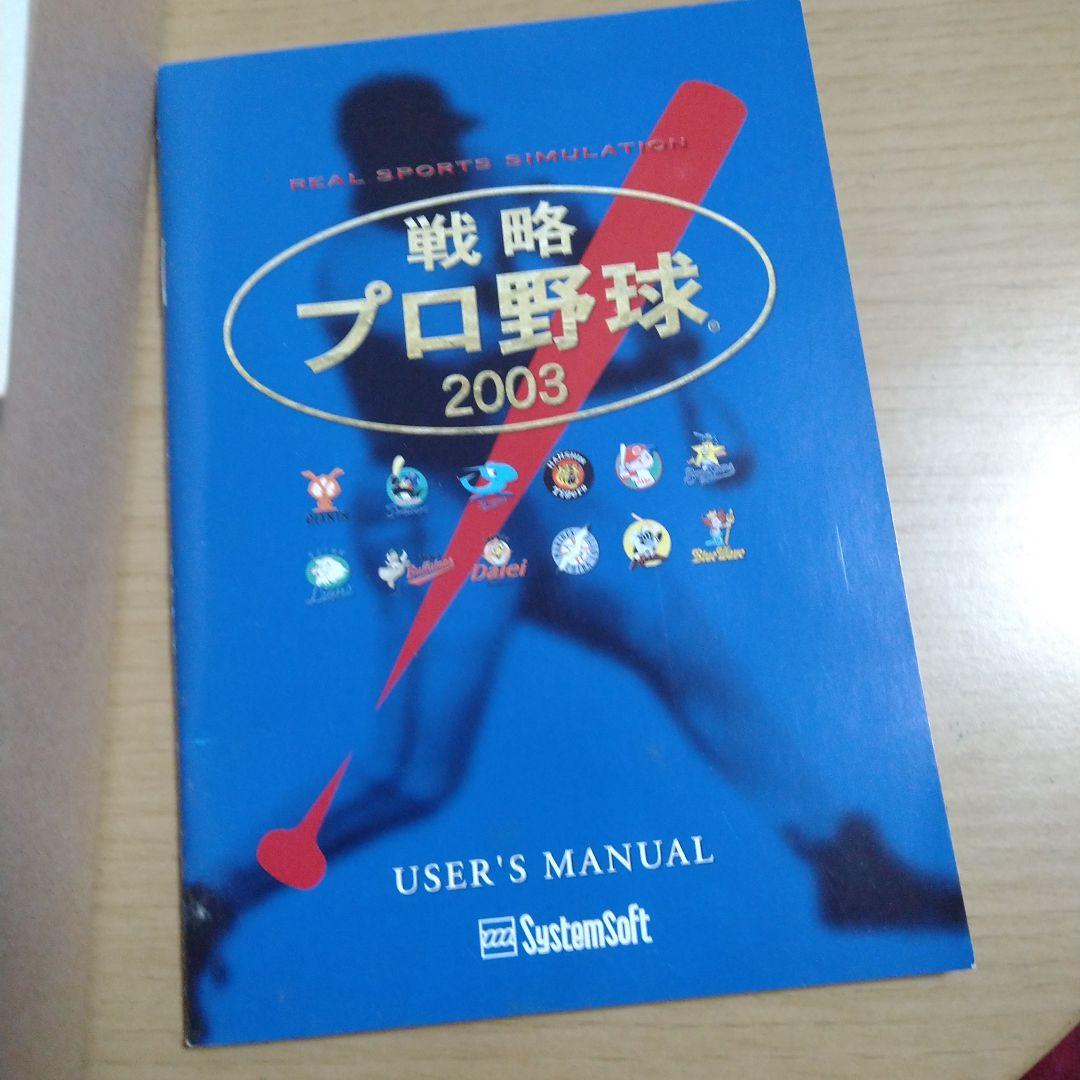 戦略プロ野球2003DX　Windows98/Me/2000/XP　CDソフト