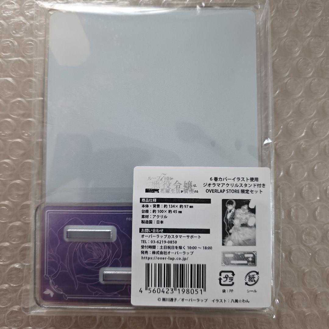 ループ7回目の悪役令嬢は、元敵国で自由気ままな花嫁生活を満喫するアクリルスタンド