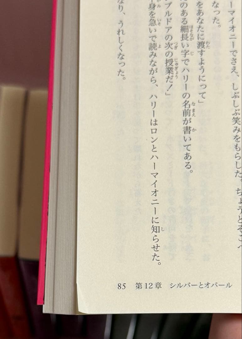 ハリーポッター 本 全巻 呪いの子 静山社 ペガサス文庫