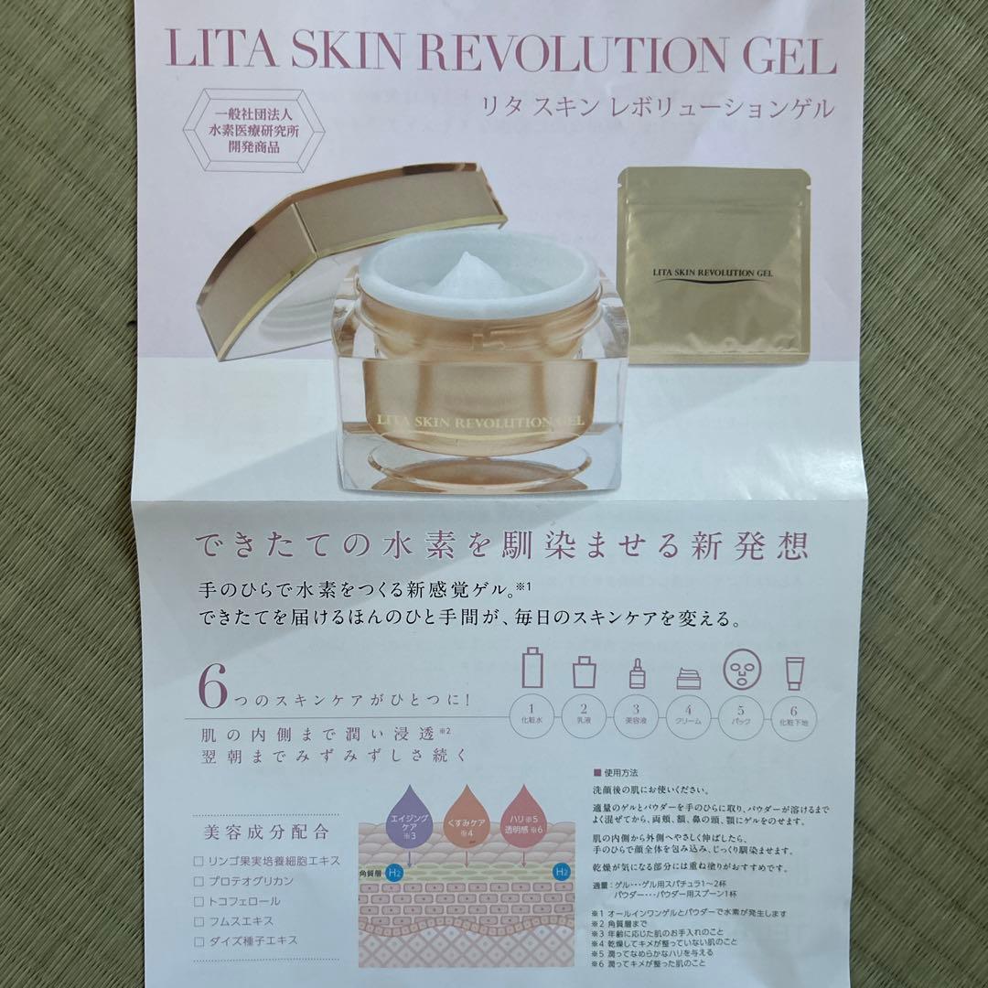 リタ スキン レボリューションゲル
