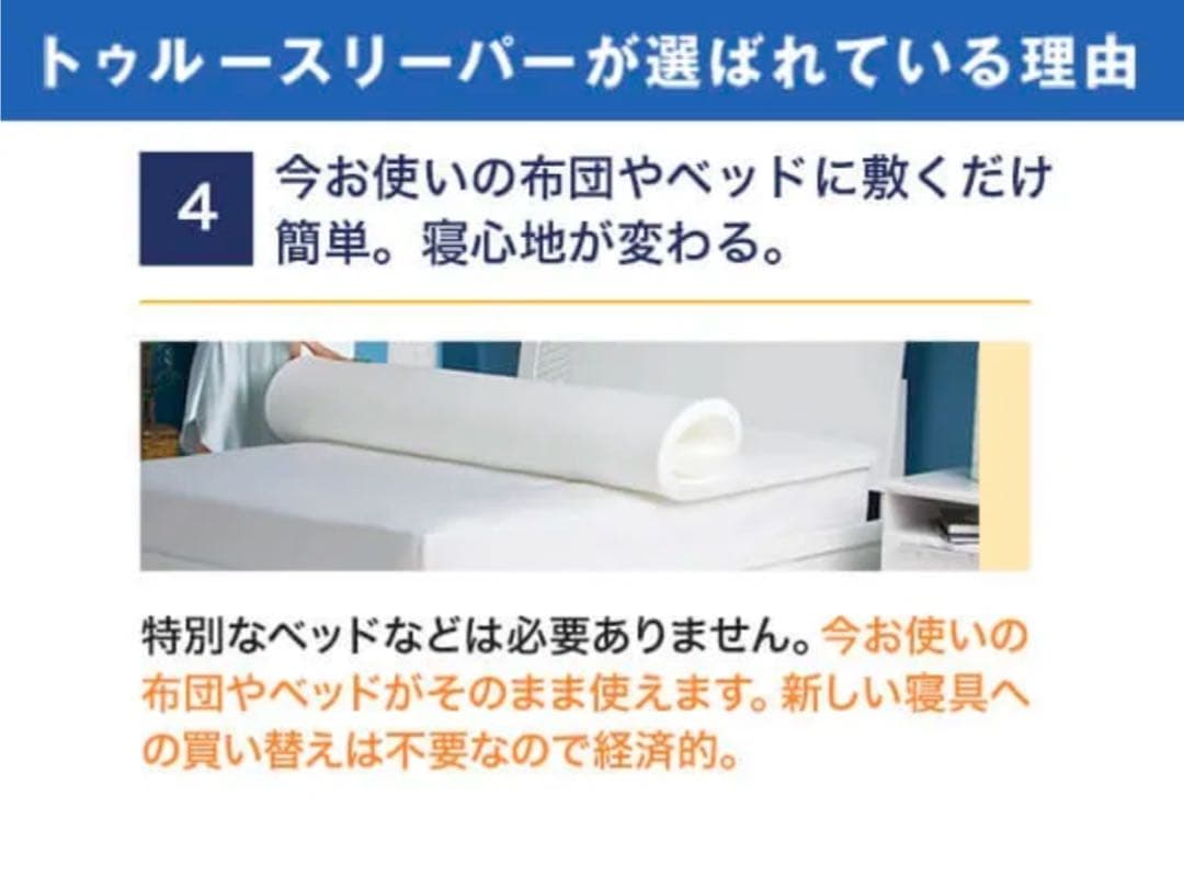 トゥルースリーパープレミアリッチ pr2 低反発マットレス