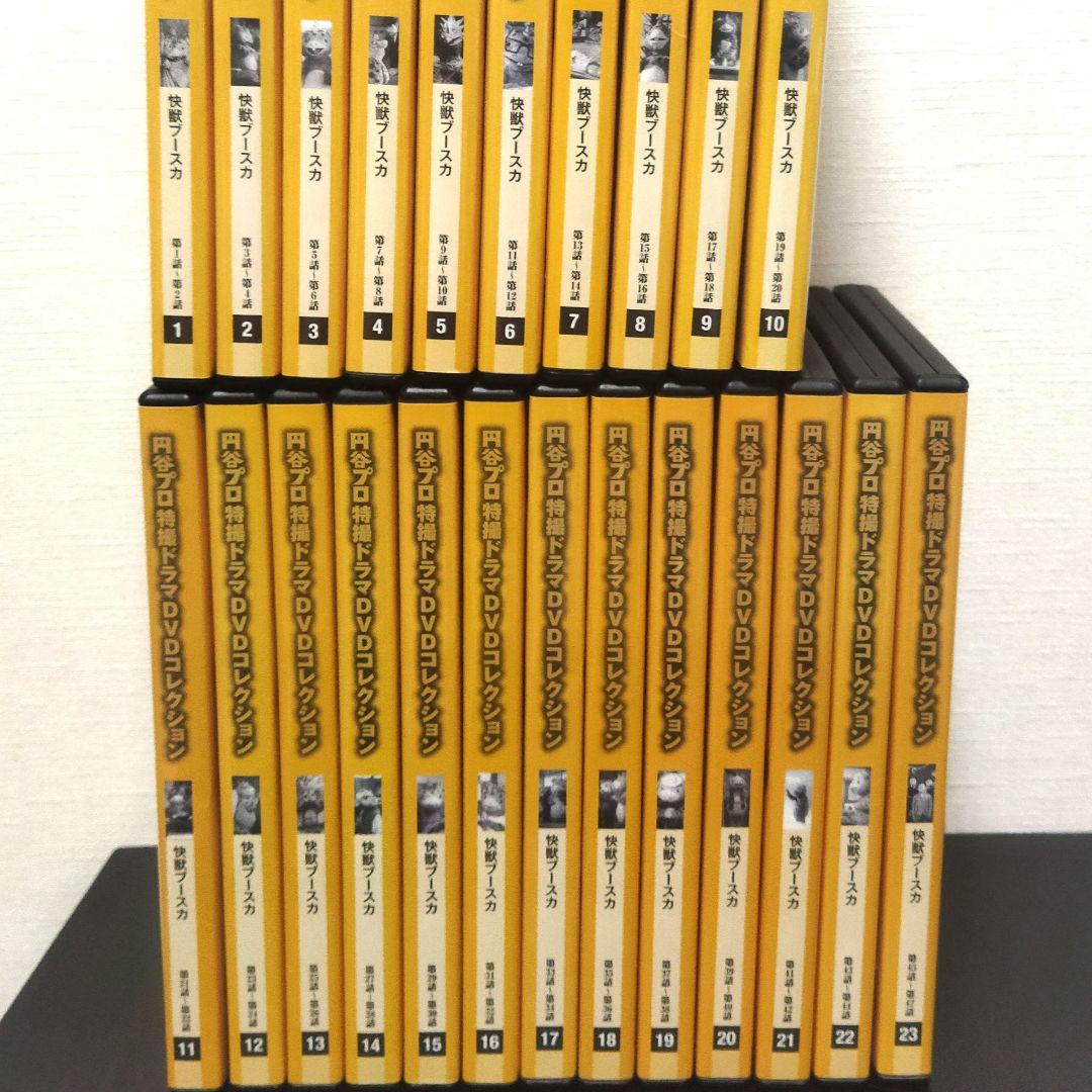 《全巻セット》快獣ブースカ　DVD　1〜23巻　第一話〜第47話　特撮