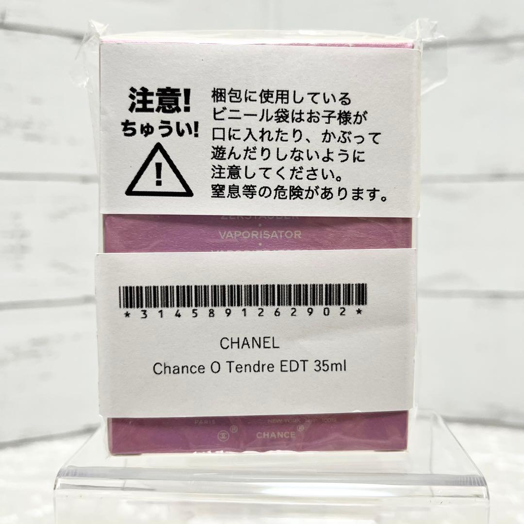 CHANEL CHANCE Eau Tendre 35ml ショッパー付