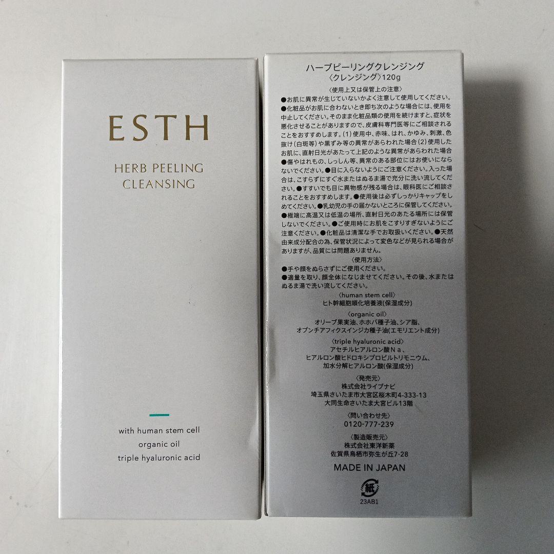 ESTH HERB PEELING CLEANSING 120g 2本セット