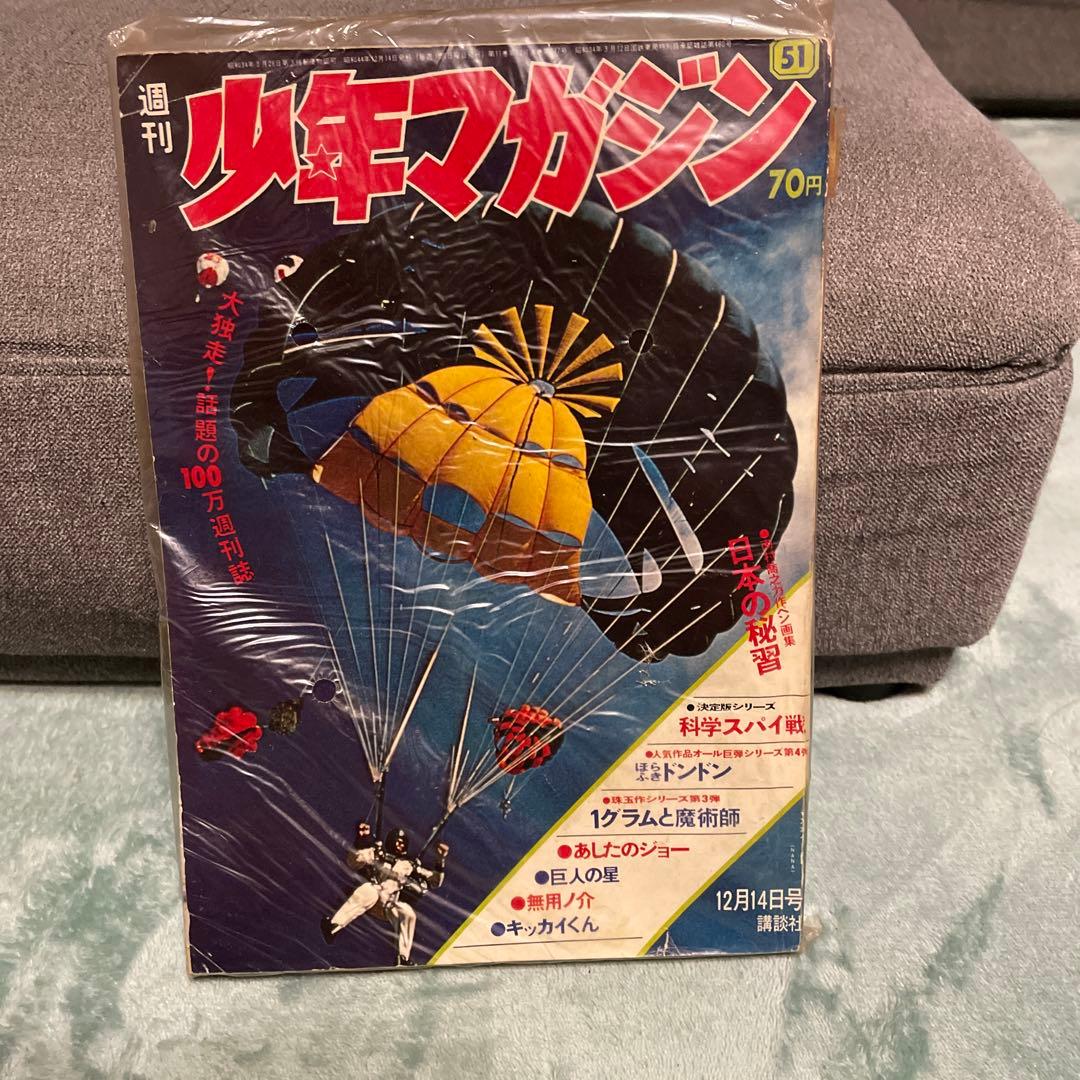 少年マガジン　科学スパイ戦